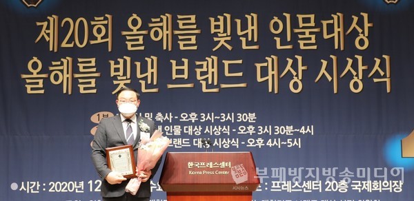 민주평화통일자문회의 대전유성구협의회 조성환 고문이 '제20회 2020 올해를 빛낸 인물 대상'을 수상했다.