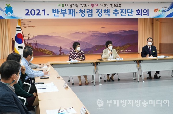 2021년 청렴정책 추진단 회의(사진모습=진주교육지원청)
