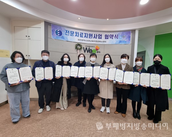 2022년 대전서부위(Wee)센터 전문치료지원사업 협약식 사진(사진제공=대전 교육청)