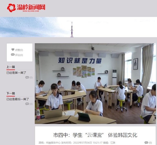 중국 온령 방송국에서 한국어교실 관련 기사 보도(사진제공=대전교육청)