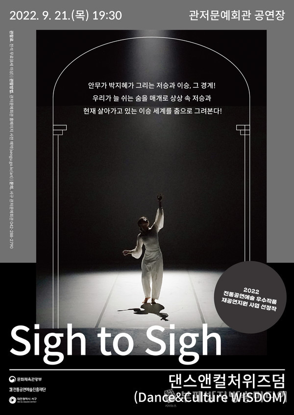 Sigh to Sigh 공연 홍보 포스터(자료제공=대전 서구청)