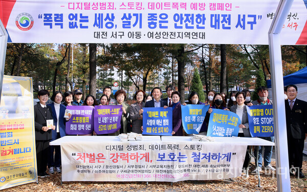 9일 둔산동 보라매공원에서 실시된 데이트폭력, 스토킹 예방 캠페인 사진(사진제공=대전 서구청)