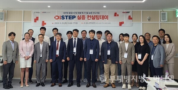 대전시와 대전과학산업진흥원(원장 고영주, 이하 DISTEP)은 'DISTEP 실증 컨설팅데이'를 25일 D-유니콘라운지에서 개최했다.(사진제공=대전시청)