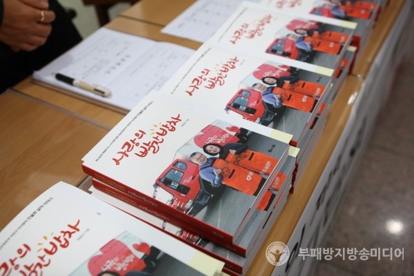 '사랑의 빨간 밥차' 출판기념회
