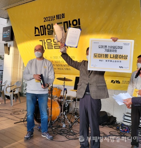 지난 6일 개최된 도마1동 주민공모사업 ‘스마일 도마일 가을음악회’ 개최 사진(사진제공=대전 서구청)
