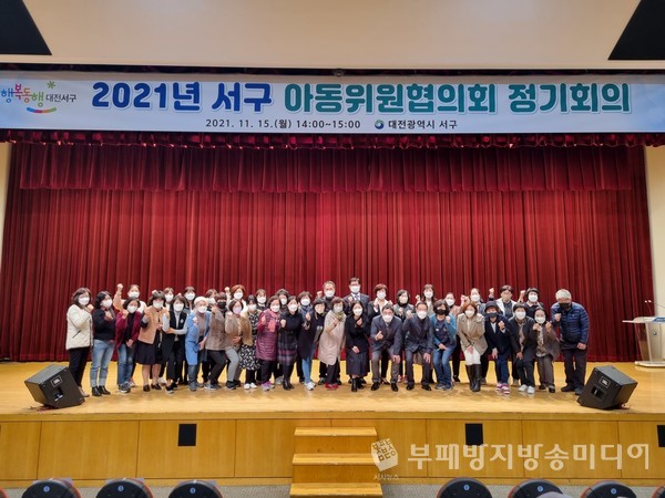 대전 서구(구청장 장종태)는 15일 아동권리증진을 위해 2021년 서구 아동위원협의회 정기회의를 개최하였다.(사진제공=대전 서구청)