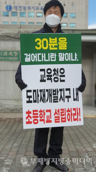 12월 17일 오전 11시 30분, 대전시교육청 앞에서 성광진 대전교육연구소장이 도마·변동지구 초등학교 설립을 촉구하는 1인 시위에 나서고 있다.
