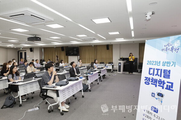 지난 23일 열린 ‘2023 상반기 디지털 정책학교’ 수업 모습(사진제공=대전 유성구청)