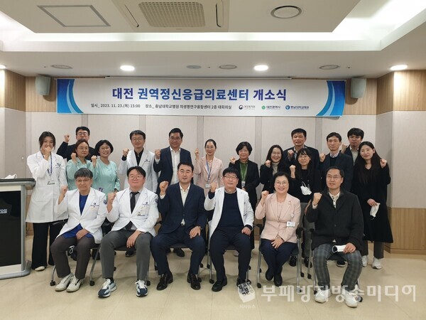 대전권역정신응급의료센터 개소식(사진제공=대전시청)